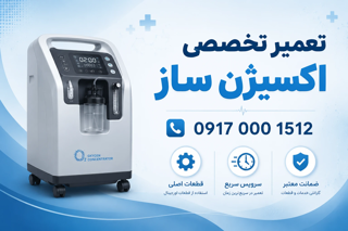 علت پایین آمدن خلوص اکسیژنساز چیست؟ بررسی کامل دلایل و راهکارها