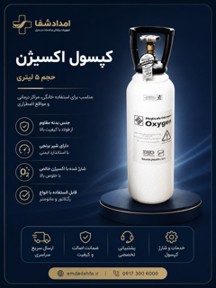کپسول اکسیژن ۵ لیتری ایرانی پر شده