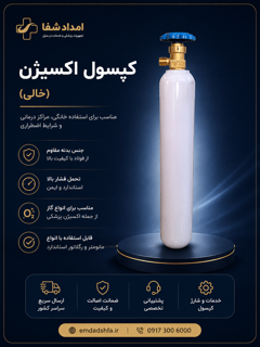 کپسول اکسیژن ۱۰ لیتری چینی استوک پرشده