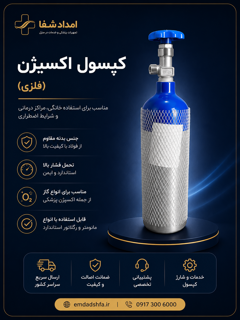 کپسول اکسیژن ۵ لیتری چینی پرشده استوک