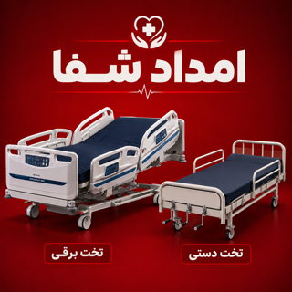 چه زمانی اجاره تخت بیمارستانی بهتر از خرید آن است؟ راهنمای کامل اجاره تخت بیمار در منزل