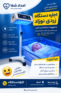 اجاره دستگاه زردی نوازاد (فتوتراپ ) در شیراز